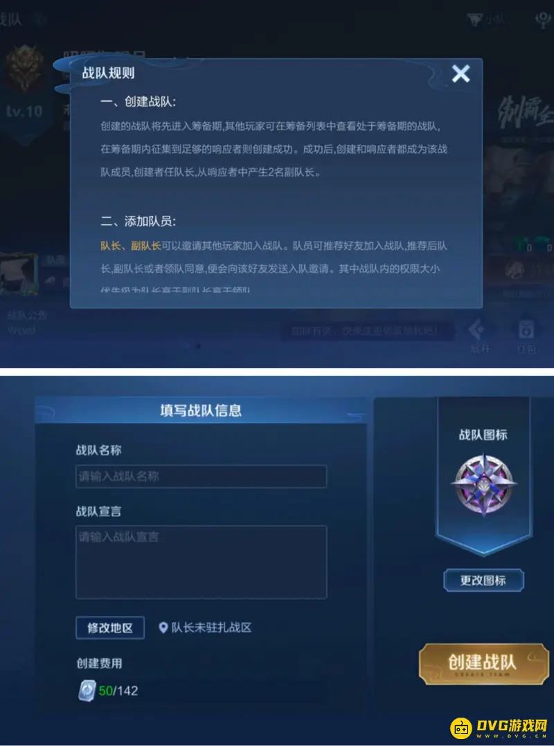 《王者荣耀》战队退出与创建规则详解