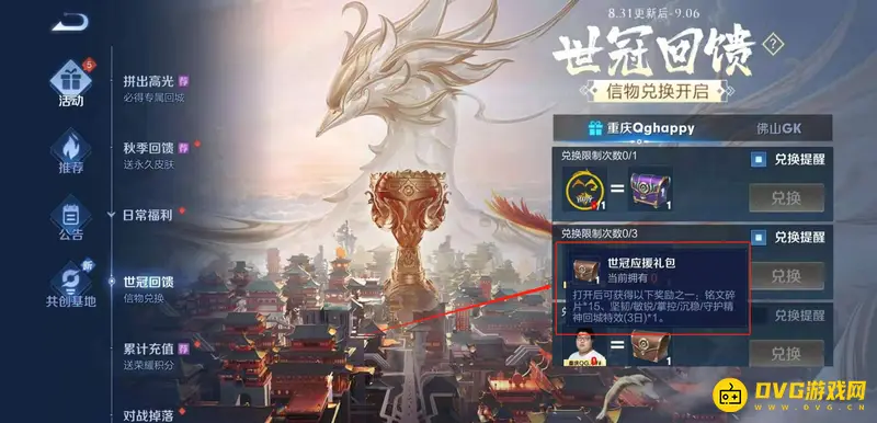 《王者荣耀》信物用途详解