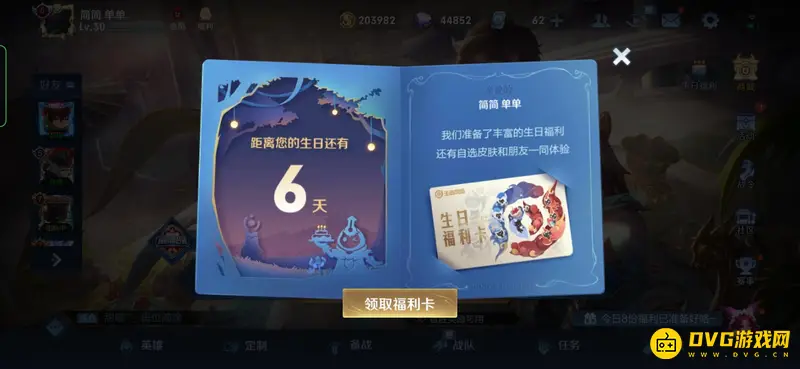 《王者荣耀》生日福利皮肤使用限制解析-福利皮肤为何无法使用