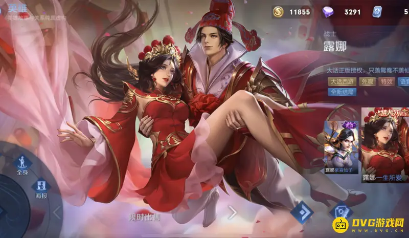 《王者荣耀》露娜皮肤一览