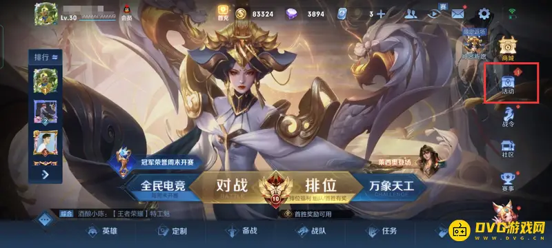 《王者荣耀》组队消费规则详解