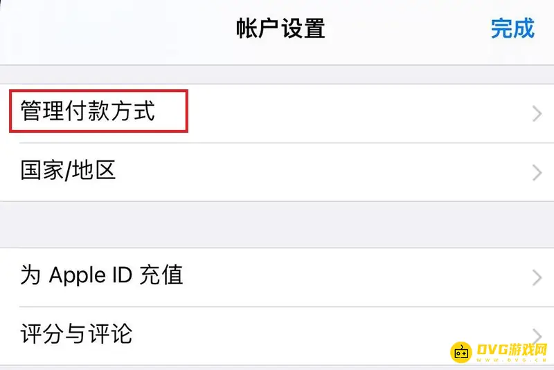 《王者荣耀》支付方式设置