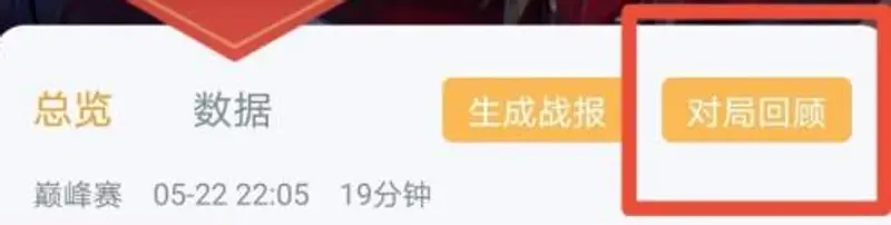 《王者荣耀》怎么查看回放-王者营地回放教程