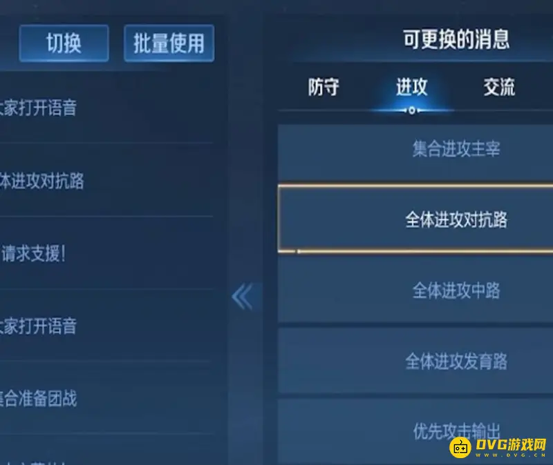《王者荣耀》局内语音包设置教程