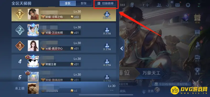 《王者荣耀》地区排名标记显示方法