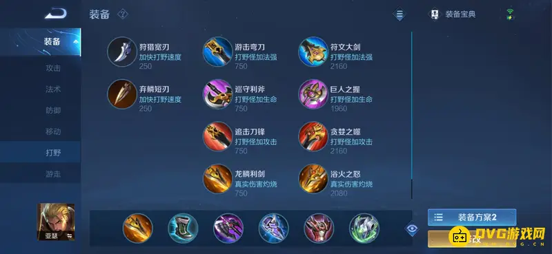 《王者荣耀》亚瑟装备推荐