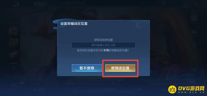 《王者荣耀》定位设置方法