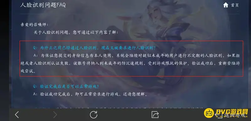 《王者荣耀》未成年人身份认证解析