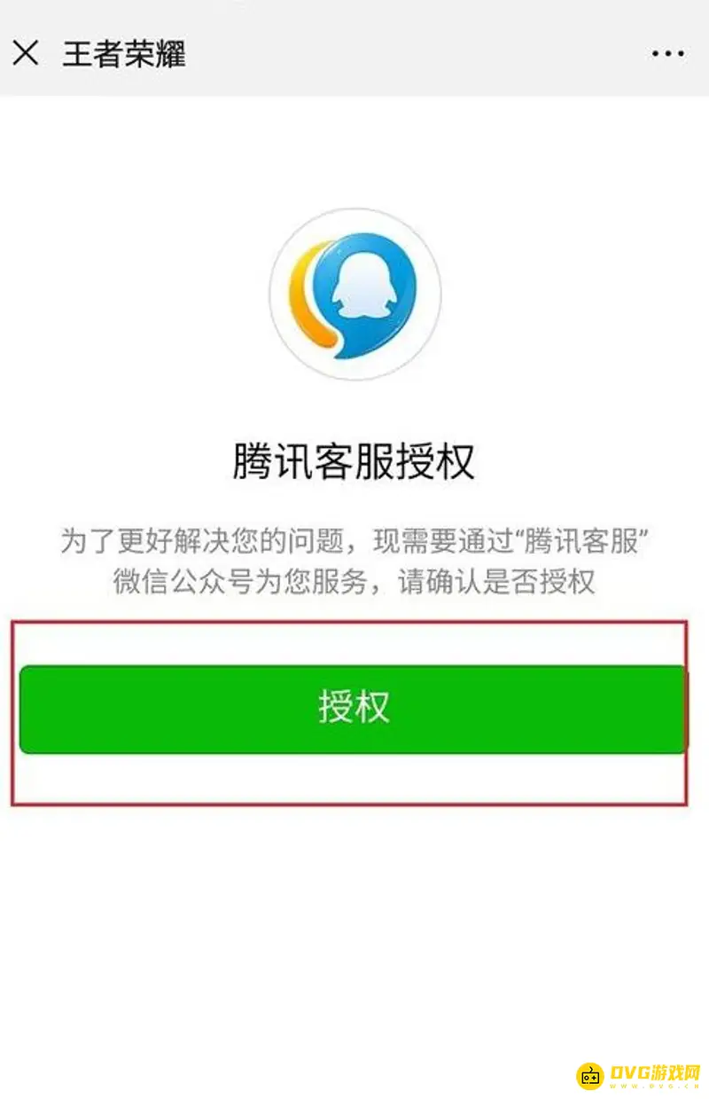 《王者荣耀》退款流程详解