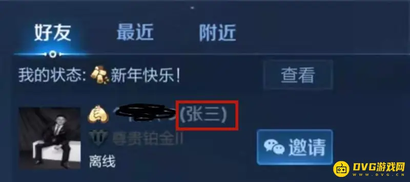 《王者荣耀》备注可二次修改