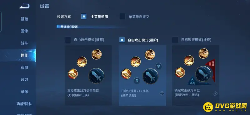 《王者荣耀》操作设置指南