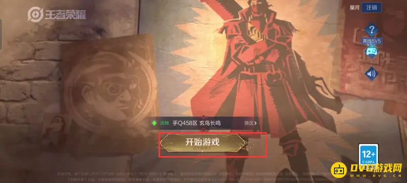 《王者荣耀》转区方法详解