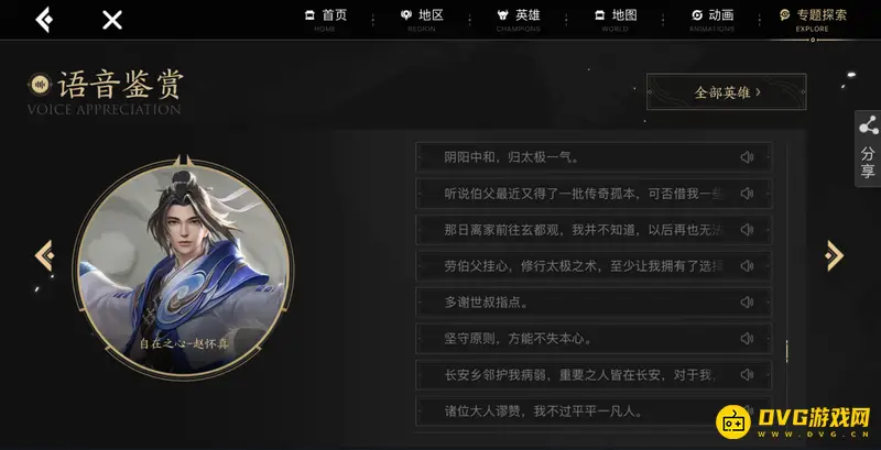 《王者荣耀》S29赛季赵怀真台词大全