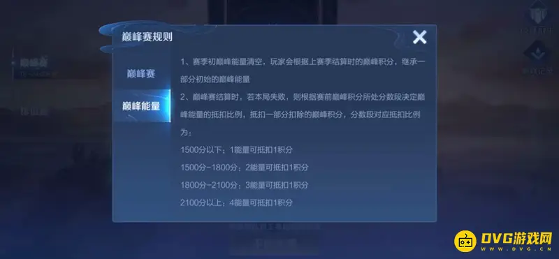 《王者荣耀》巅峰赛战斗力规则解析-积分与加成详解