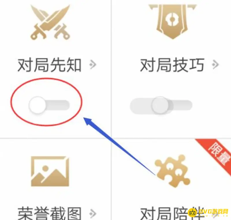 《王者荣耀》对局先知开启方法详解