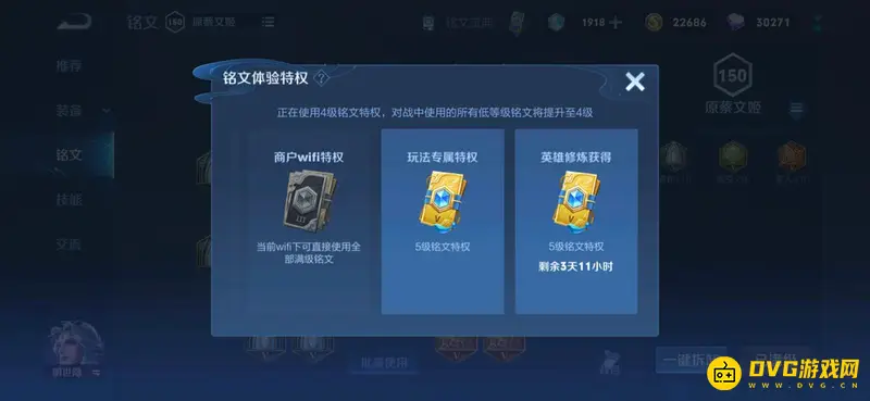 《王者荣耀》新手满级铭文获取攻略