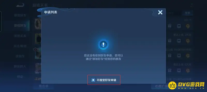 《王者荣耀》好友申请权限开启方法