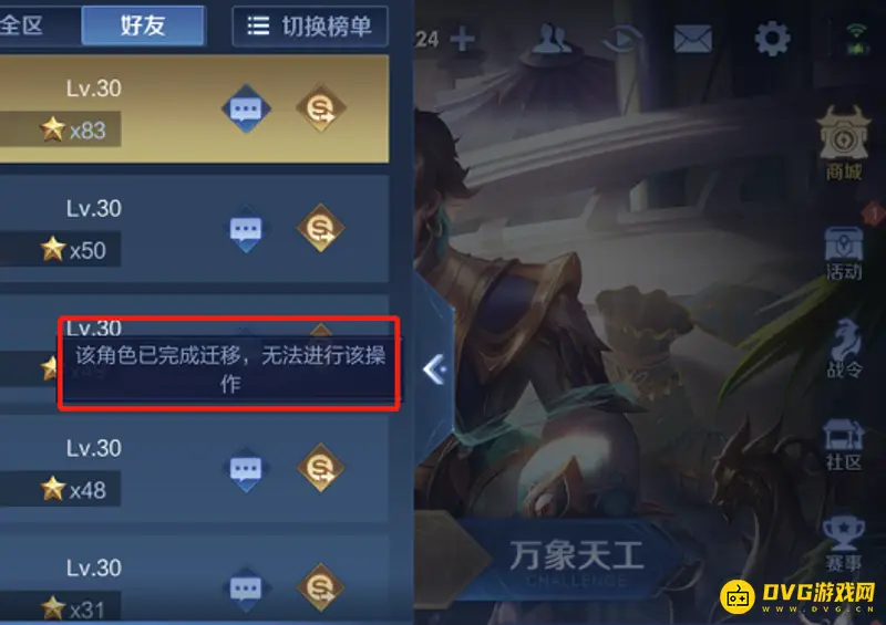 《王者荣耀》账号迁移详解