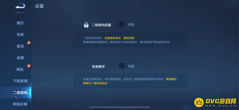 《王者荣耀》忘记二级密码怎么办