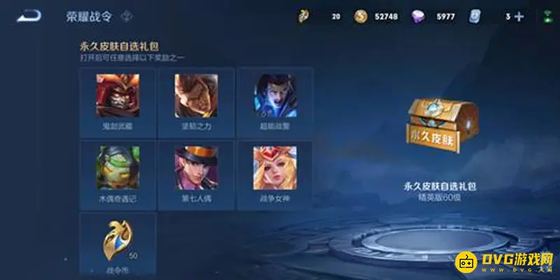 《王者荣耀》免费领取皮肤攻略