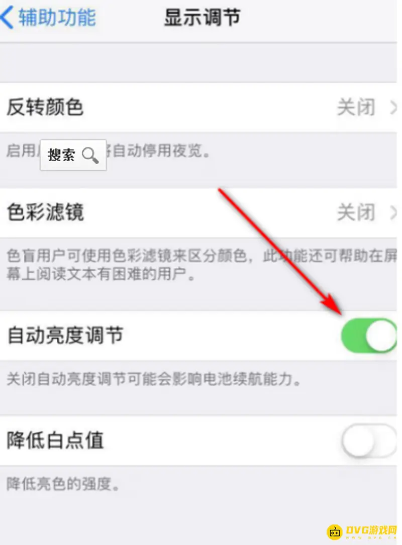 《王者荣耀》苹果手机屏幕变暗解决方法