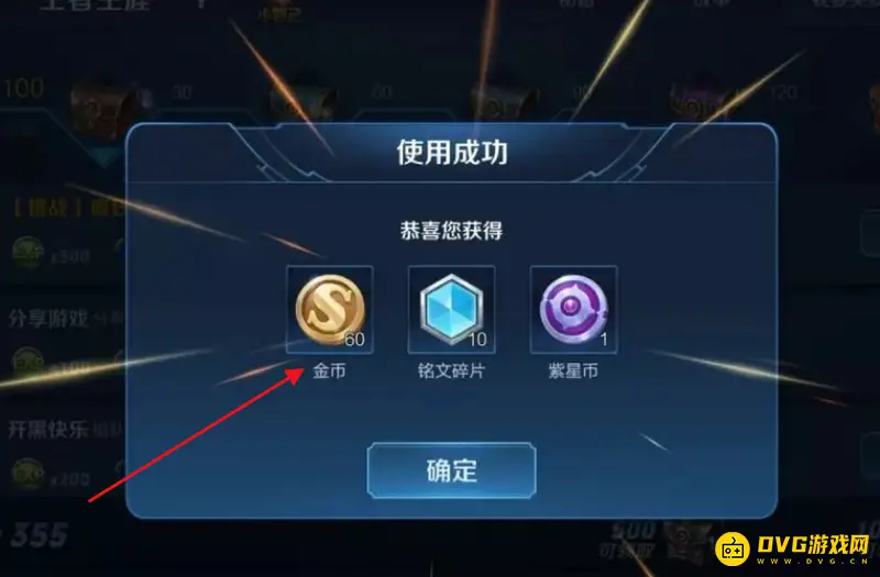 《王者荣耀》一周金币获取详解