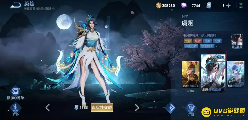 《王者荣耀》虞姬云霓雀翎-世界冠军杯专属皮肤解析