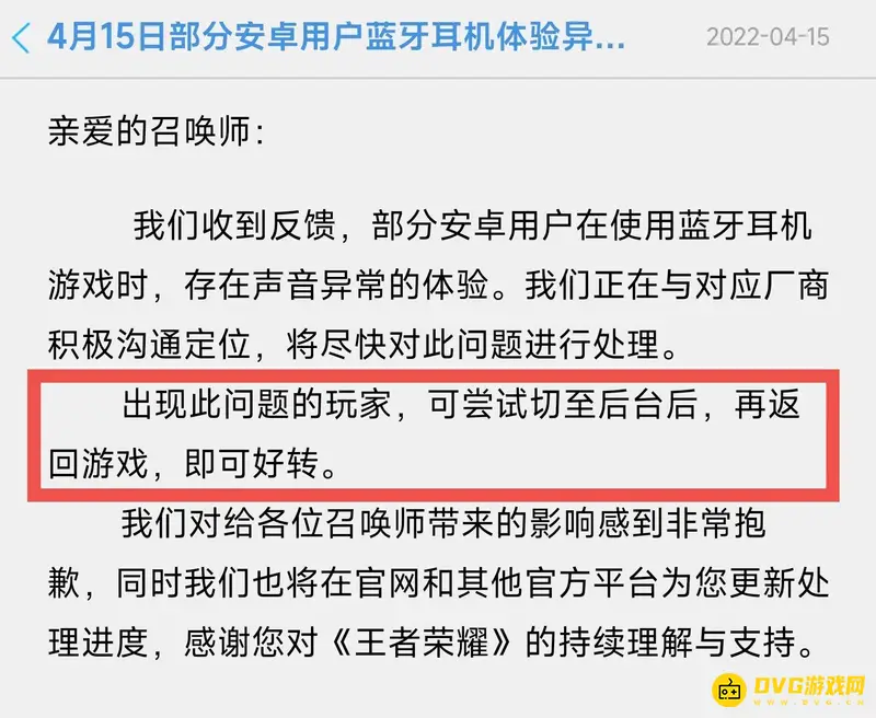 《王者荣耀》杂音问题解决方案