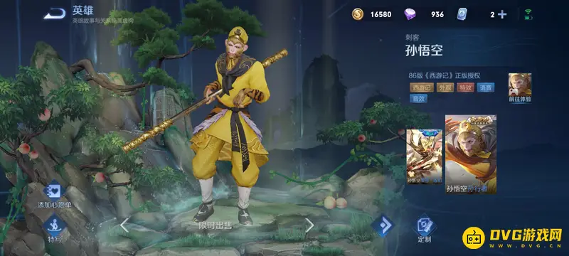 《王者荣耀》西游记联动皮肤介绍