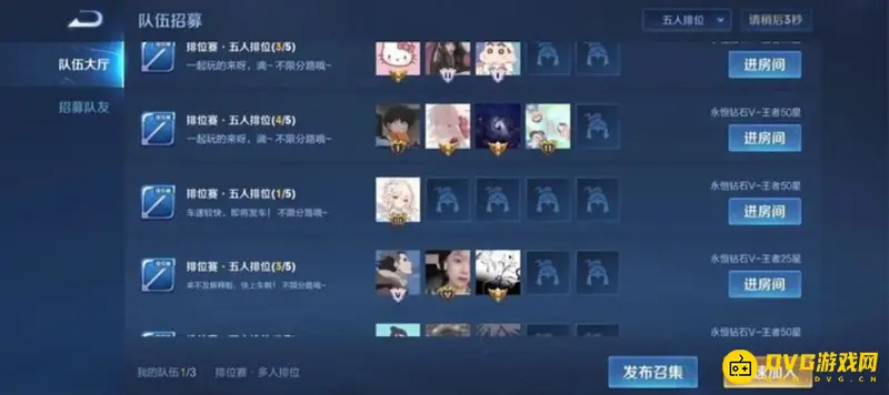 《王者荣耀》队伍大厅在哪-快速进入队伍大厅方法