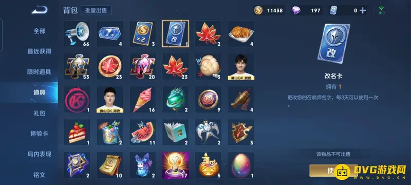 《王者荣耀》六字相同ID修改方法详解