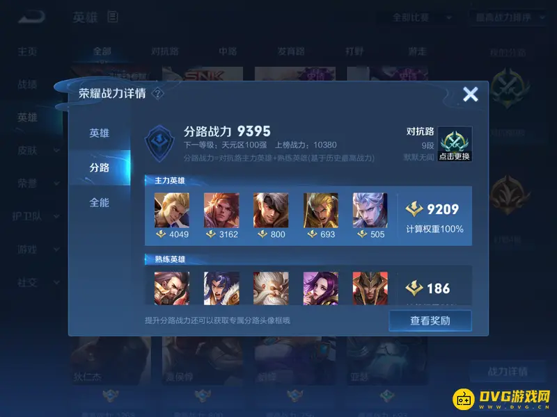 《王者荣耀》发育路段位提升技巧