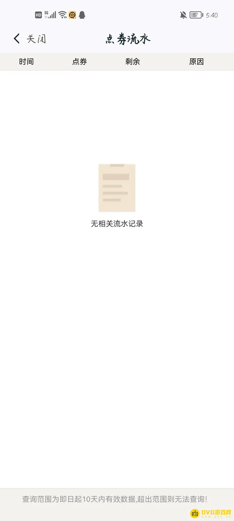 《王者荣耀》营地查看充值金额