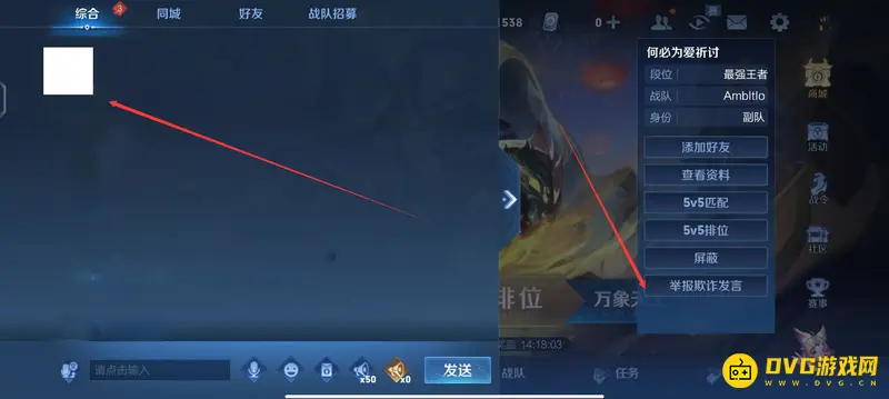 《王者荣耀》聊天记录举报方法详解