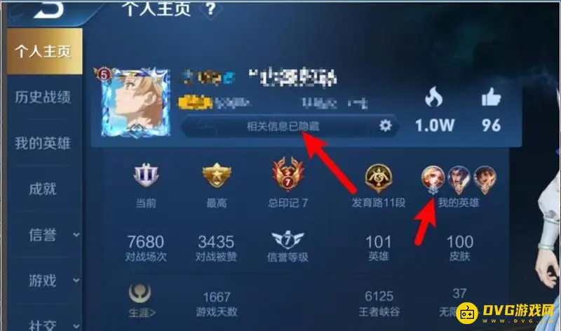 《王者荣耀》荣耀称号隐藏方法