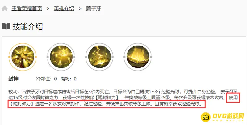 《王者荣耀》姜子牙封神之力详解