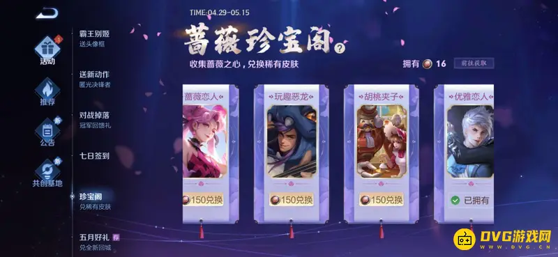 《王者荣耀》蔷薇珍宝阁皮肤推荐