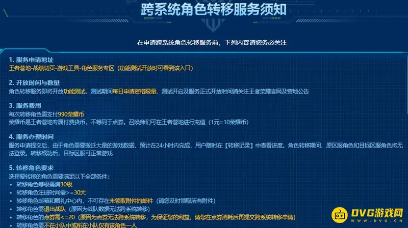 《王者荣耀》跨系角色转移详解