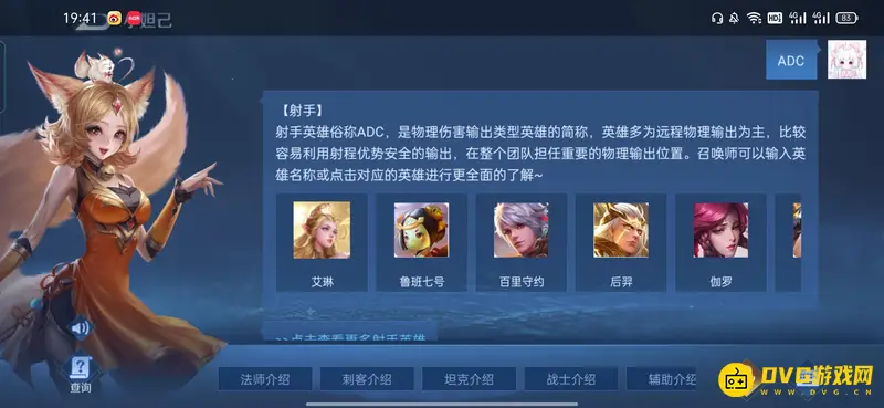 《王者荣耀》中ADC含义解析-射手英雄定位详解