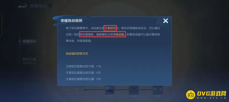 《王者荣耀》荣耀挑战值获取攻略