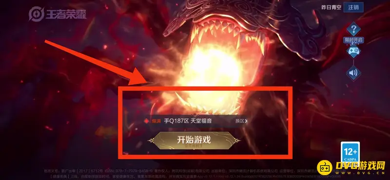 《王者荣耀》不记得哪个区怎么办