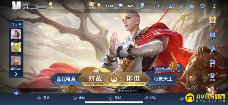 《王者荣耀》屏蔽好友解除方法详解