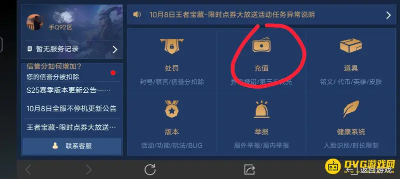 《王者荣耀》点券消费记录查看方法