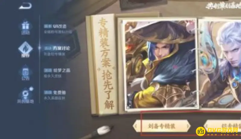 《王者荣耀》专精装位置详解