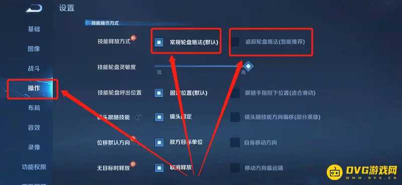 《王者荣耀》技能自动瞄准关闭方法