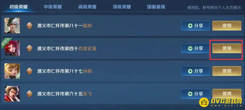 《王者荣耀》省标显示方法详解