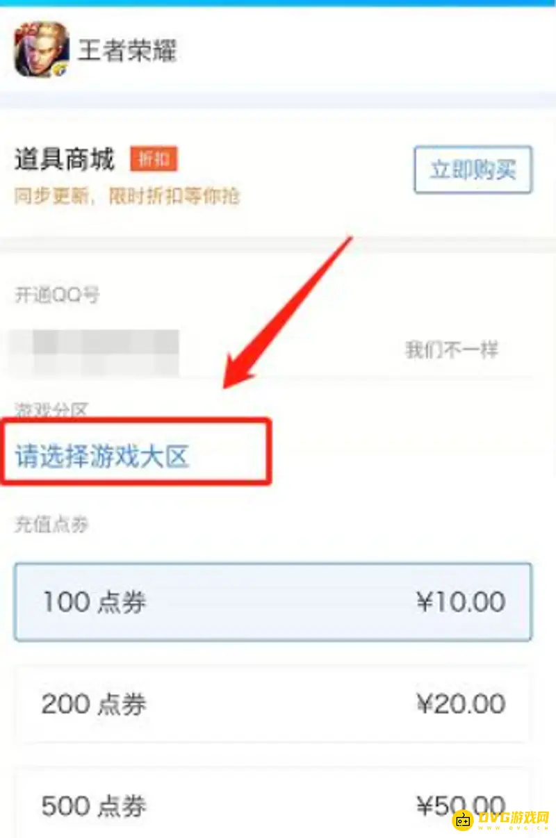 《王者荣耀》充值方式详解