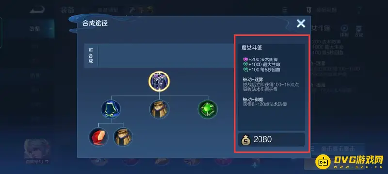 《王者荣耀》战士克制芈月装备推荐