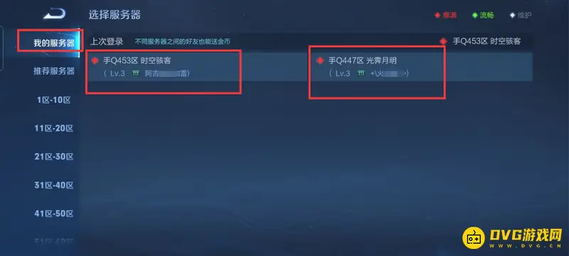 《王者荣耀》查找以前所在区服方法详解