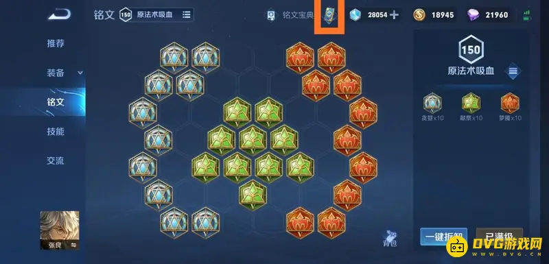 《王者荣耀》5级铭文权限获取方法详解